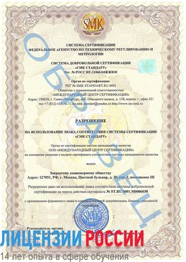 Образец разрешение Рудня Сертификат ISO 27001